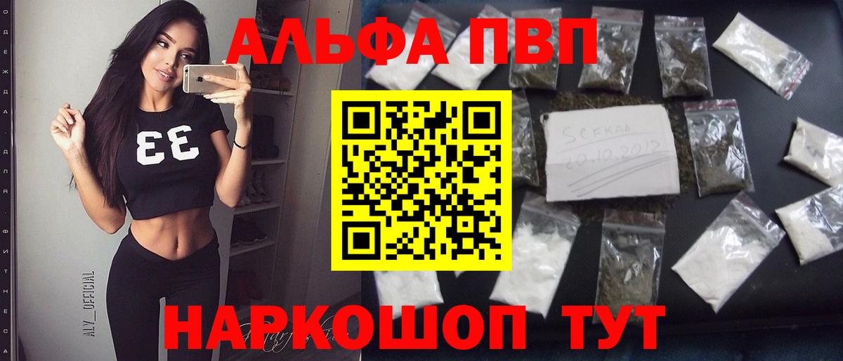 A-PVP Соль  A PVP кристаллы  Alpha-PVP VHQ  Вход с VPN  купить   Гулькевичи  А ПВП 