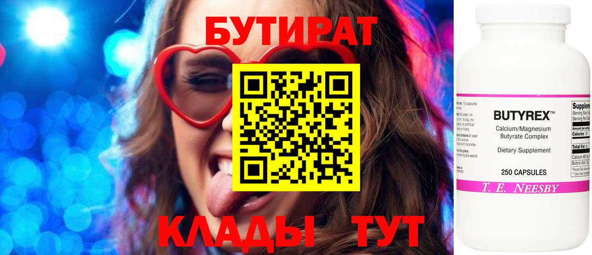 Гулькевичи  БУТИРАТ 99%  БУТИРАТ  Вход с VPN 
