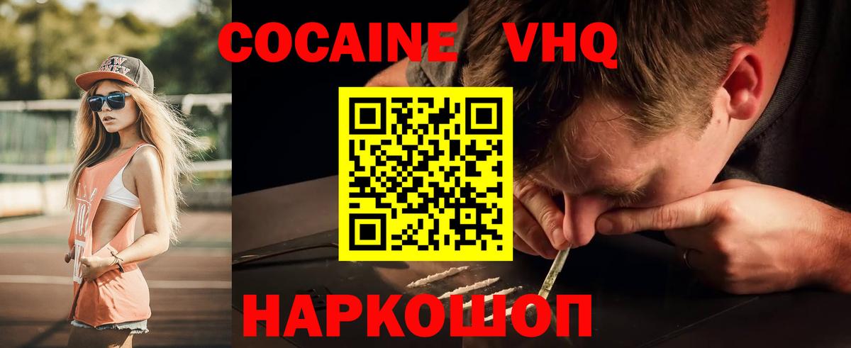 COCAIN Эквадор Гулькевичи