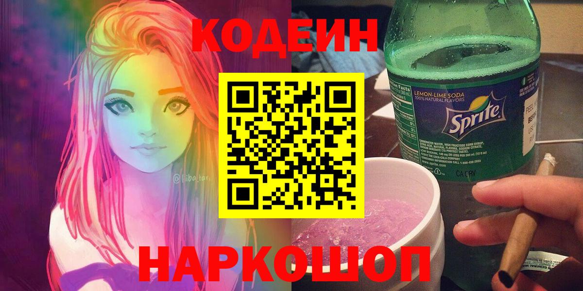 Codein Purple Drank  Вход с VPN  Гулькевичи 