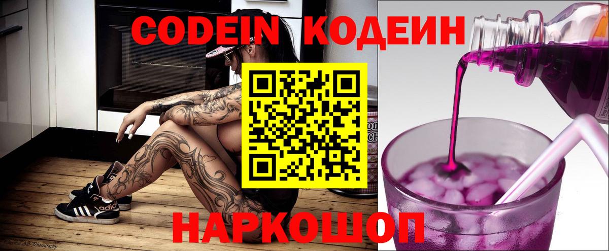Codein Purple Drank Гулькевичи