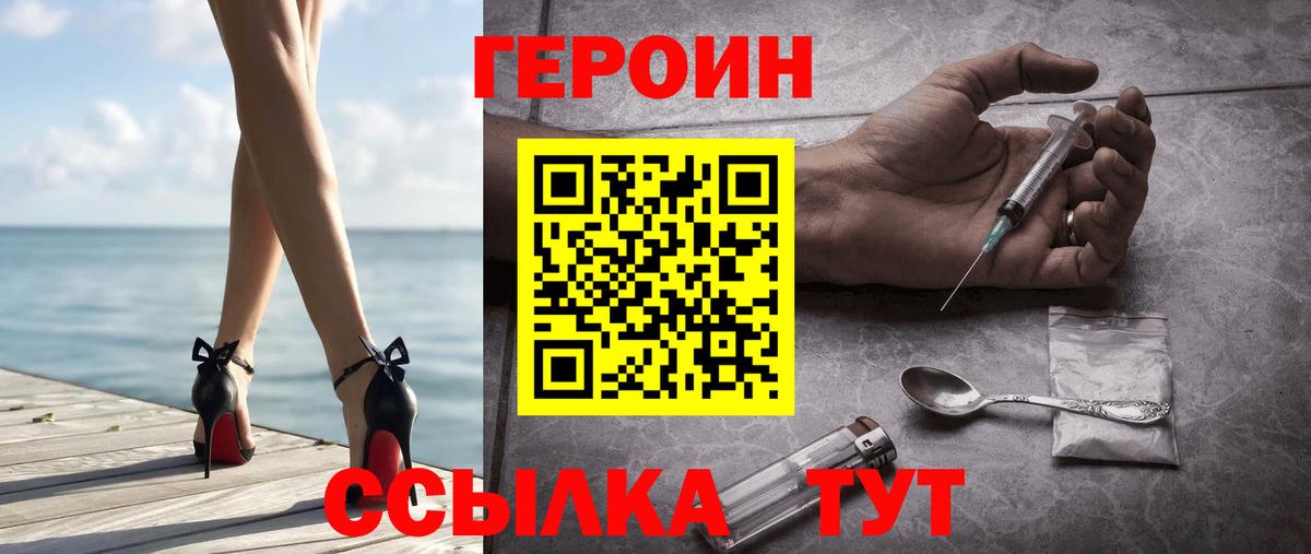 Героин  ГЕРОИН герыч  Вход с VPN  Гулькевичи 